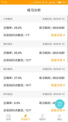 任学堂家长端安卓版图1