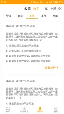 任学堂家长端安卓版图2