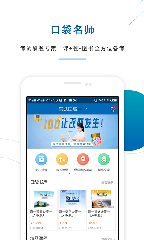 口袋名师官方最新版图2