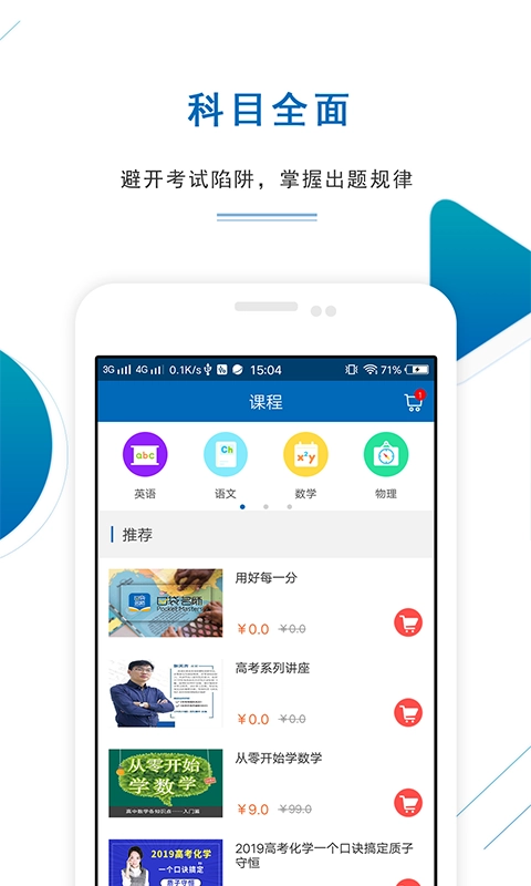 口袋名师官方最新版图3