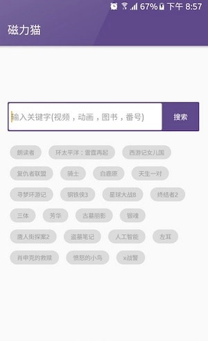 磁力猫bt种子通用版图4