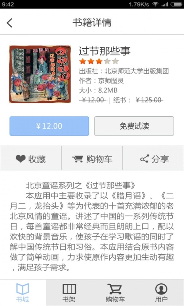 京师书院直装版图2