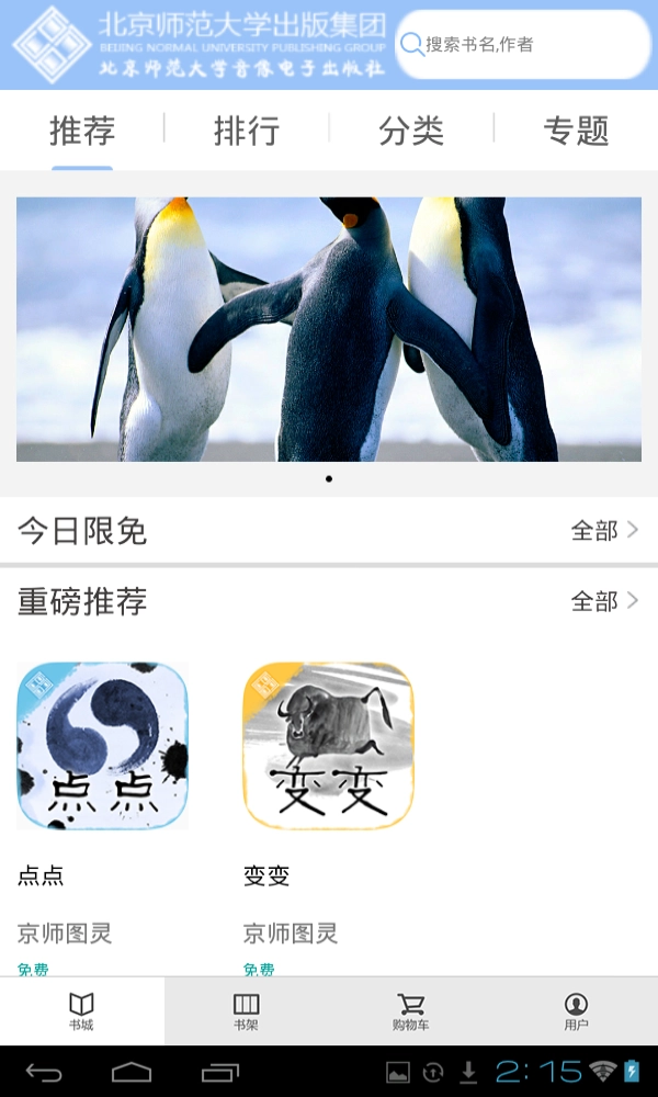 京师书院直装版图3