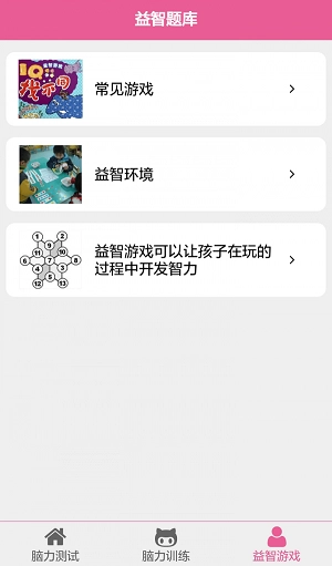 益智题库官方正版图1