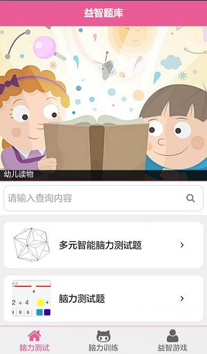 益智题库官方正版图2