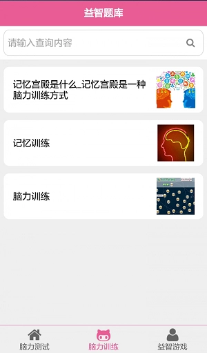 益智题库官方正版图3