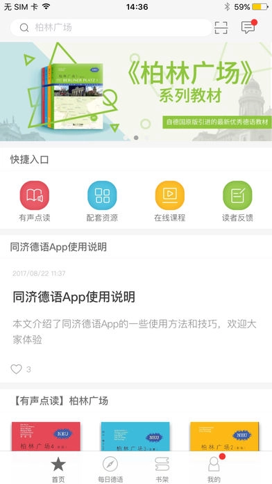 同济德语免费原版图1
