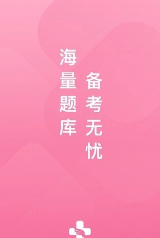 创序护考手机最新版图1