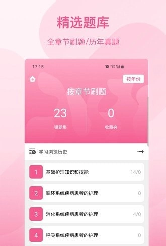 创序护考手机最新版图2