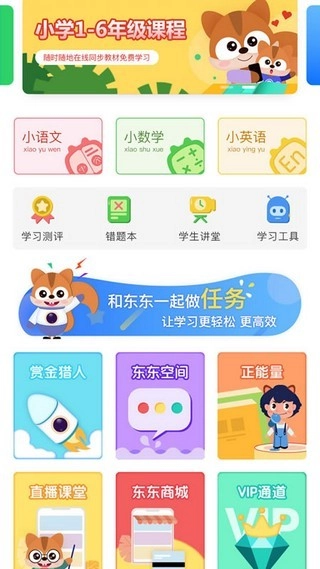 东东教育安卓官方版图3