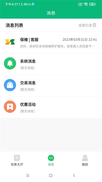 保椿健康管家白鹳服务平台安卓官方版图1