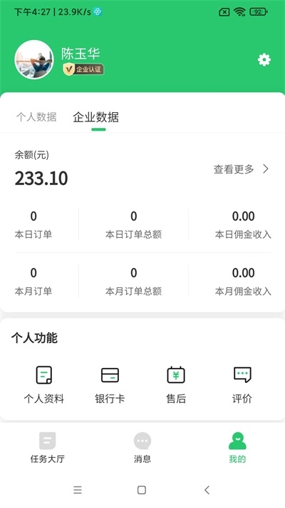 保椿健康管家白鹳服务平台安卓官方版图2