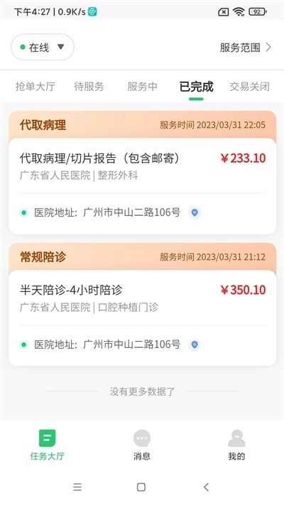保椿健康管家白鹳服务平台安卓官方版图3
