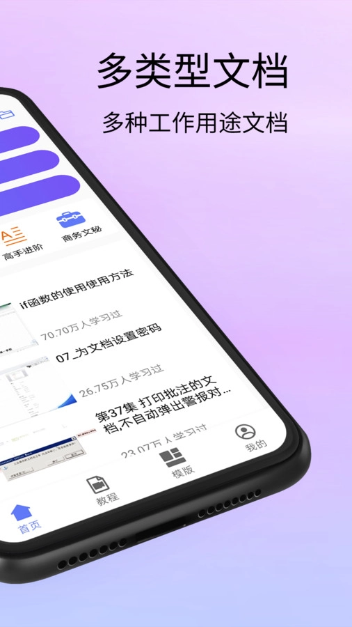 Doc文档官方正版图1