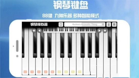 钢琴免费版图3
