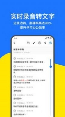 讯编语音转文字免费版图1