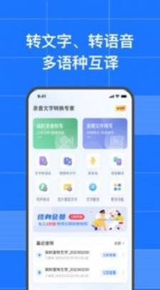 讯编语音转文字免费版图2