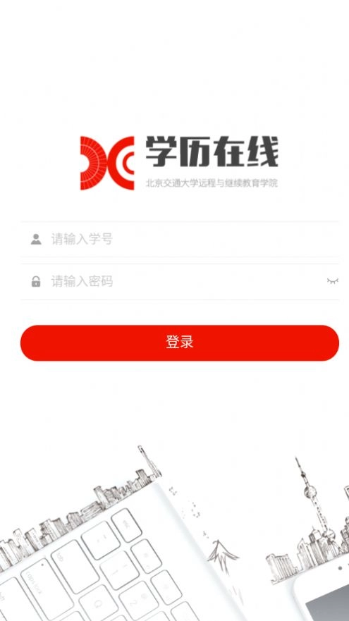 北交在线安卓直装版图1