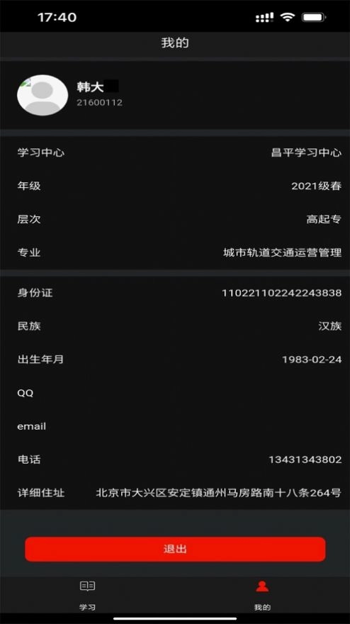 北交在线安卓直装版图2