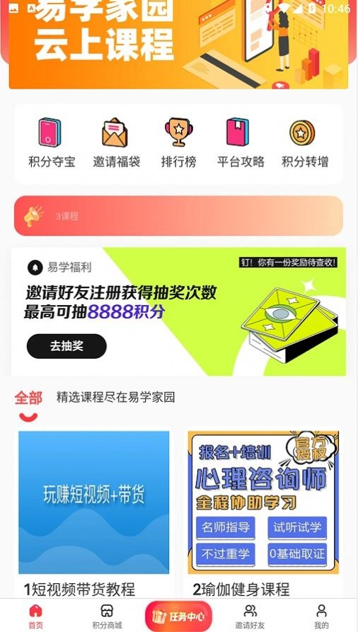 易学家园中文版下载