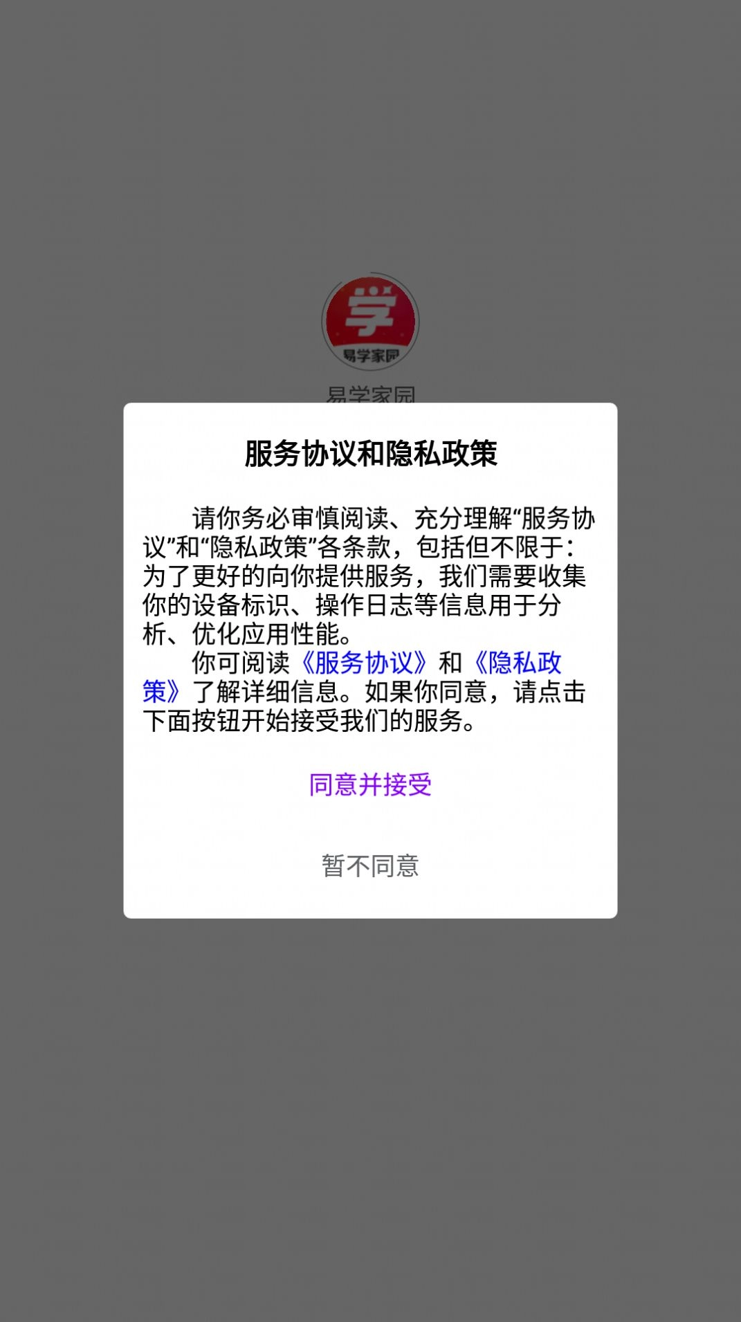 易学家园中文版下载