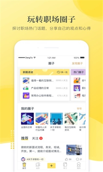 小灯塔职场图3