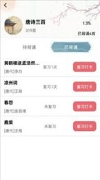 古诗词多多安卓直装版图3