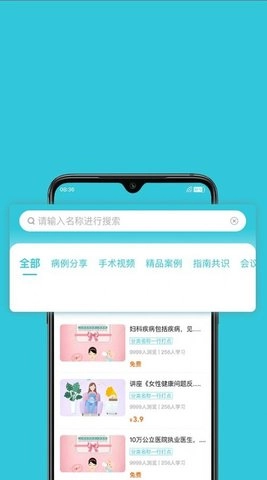 妇产科智库无广告版图3
