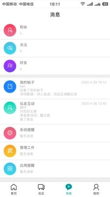 读睡诗社通用版图1