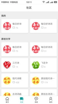 读睡诗社通用版图2