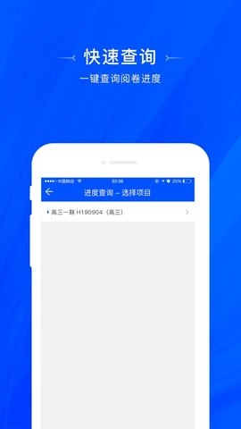 天一阅卷直装版图1