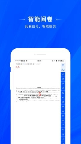 天一阅卷直装版图3