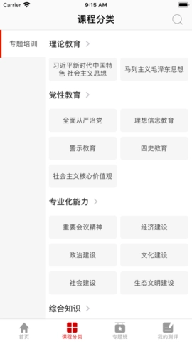 四川干部网络学院无广告版图1