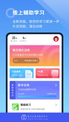 青云题库手机正版图3