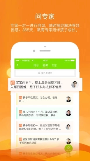 养娃吧最新免费版图1