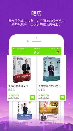 养娃吧最新免费版图2