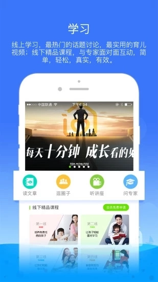 养娃吧最新免费版图3