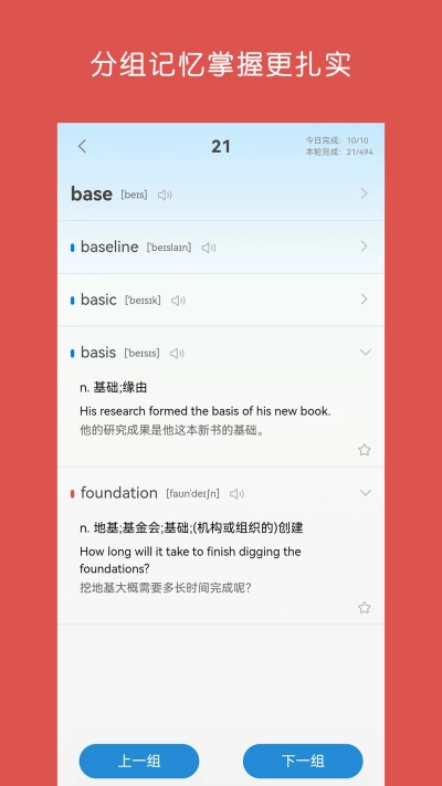 词群记官方最新版图2