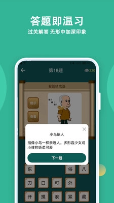 人人答题正版图2