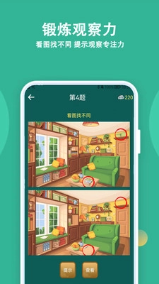 人人答题正版图3