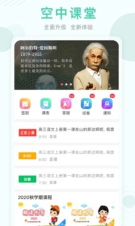 空中课堂安卓官方版图1