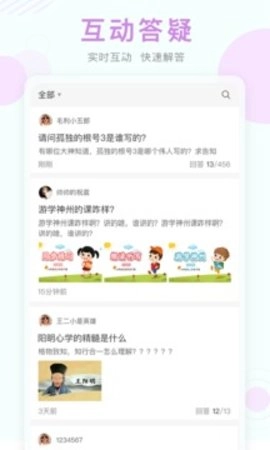 空中课堂安卓官方版图2