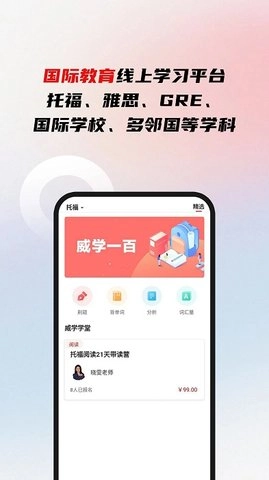 威学一百网校原版图2