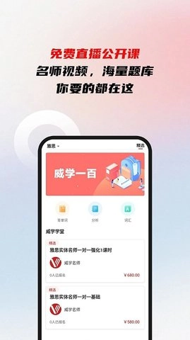 威学一百网校原版图3