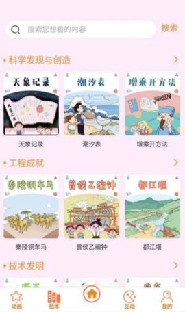 酷发明最新免费版图2