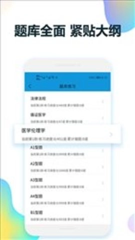 住培医学题库图3