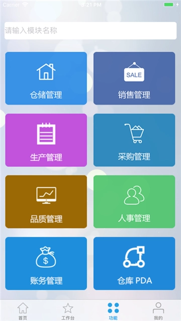 朗速ERP官方版图3