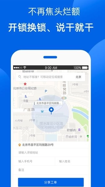 锁嘟嘟锁匠端安卓免费版图1