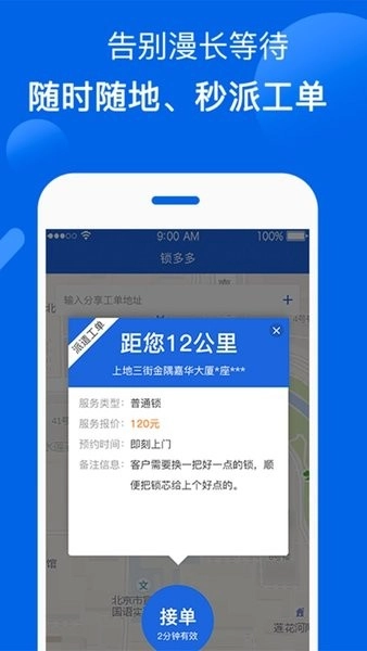 锁嘟嘟锁匠端安卓免费版图3