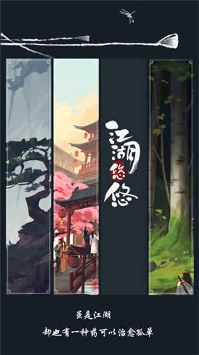 江湖悠悠游戏绿色版